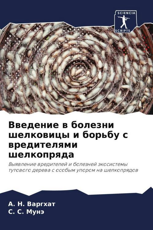 Produktbild: Vwedenie w bolezni shelkowicy i bor'bu s wreditelqmi shelkoprqda