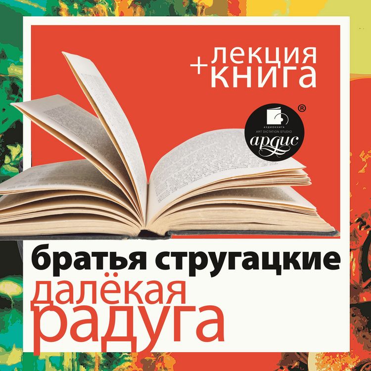 Produktbild: Dalyokaya Raduga + lekciya