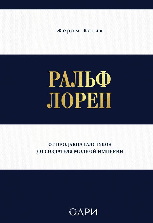Produktbild: Ralf Loren. Ot prodavtsa galstukov do sozdatelya modnoy imperii