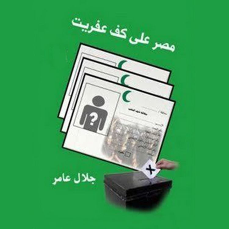 Produktbild: مصر علي كف عفریت