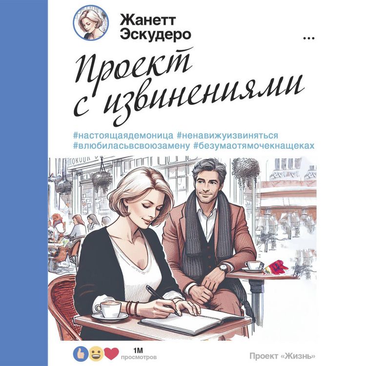 Produktbild: Proekt s izvineniyami