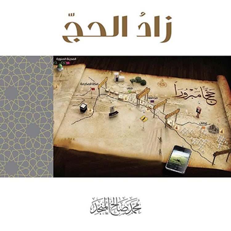 Produktbild: زاد الحج