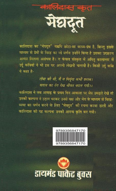 Produktbild: Meghdoot (मेघदूत)