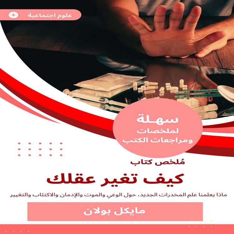 Produktbild: Summary of the book How to change your mind