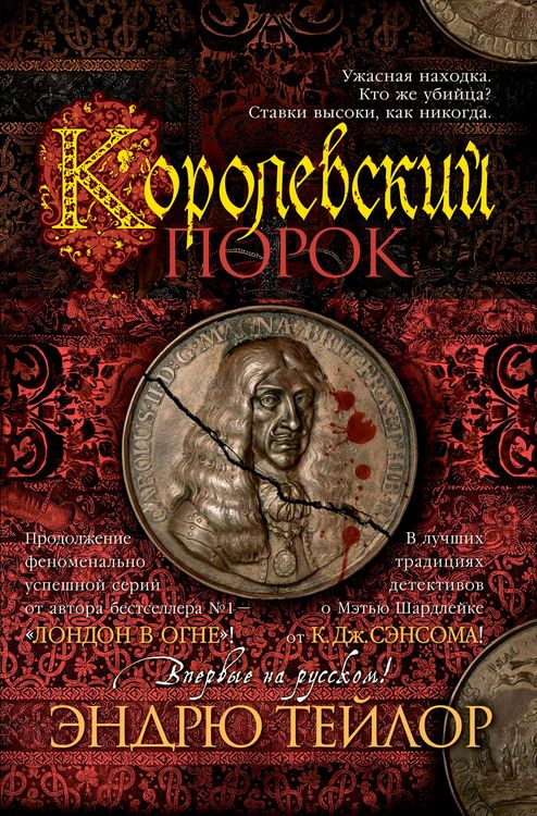 Produktbild: The King's Evil
