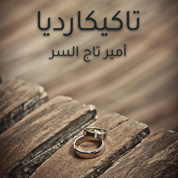Produktbild: تاكيكارديا