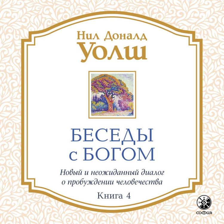 Produktbild: Besedy s Bogom. Kniga 4