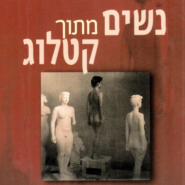 Produktbild: נשים מתוך קטלוג