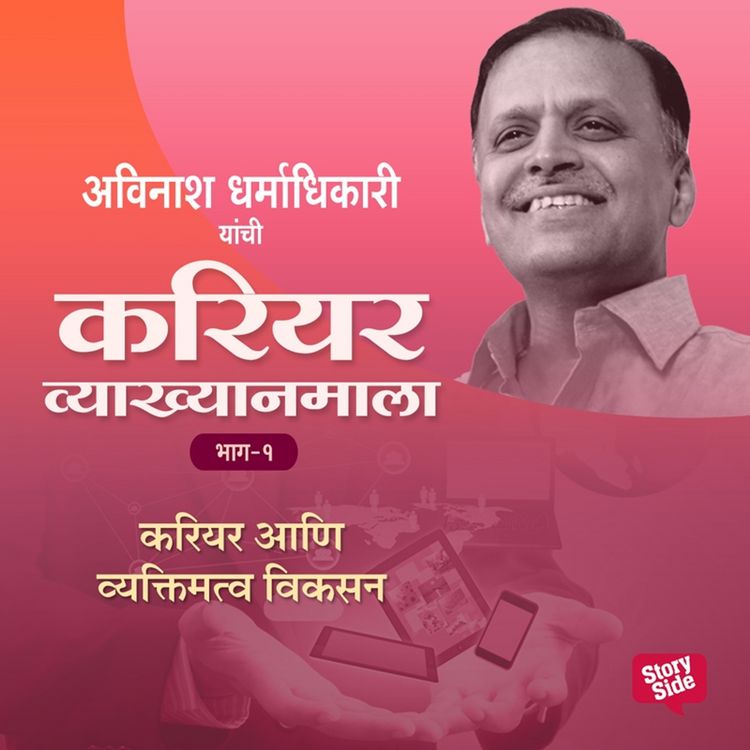 Produktbild: Career Vyakhyan Mala - Career Aani Vyaktimatwa Vikasan Bhag -1