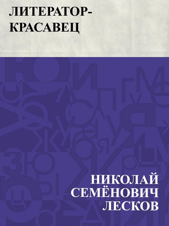 Produktbild: Literator-krasavec