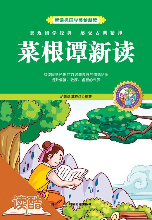 Produktbild: New Analysis to Cai Gen Tan (Ducool Children Sinology Enlightenment Edition)