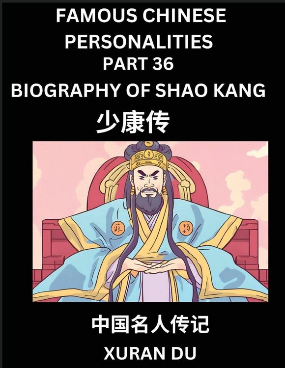 Produktbild: Famous Chinese Personalities (Part 36) - Biography of Shao Kang, Learn to Read Simplified Mandarin Chinese Characters by Reading Historical Biographies, HSK All Levels
