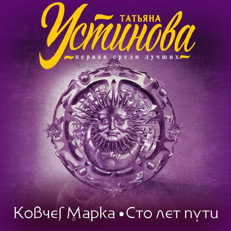 Produktbild: Kovcheg Marka. Sto let puti