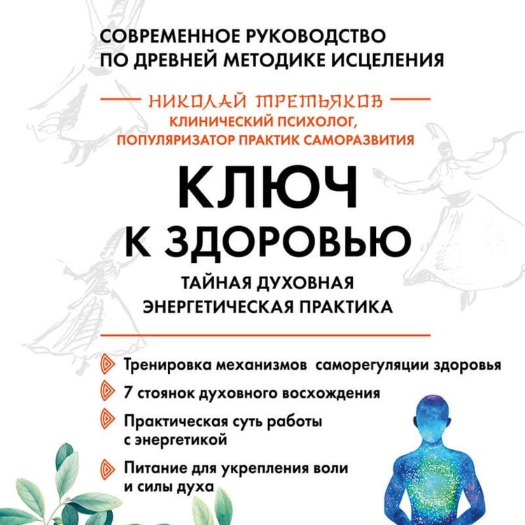 Produktbild: Klyuch k zdorovyu. Taynaya duhovnaya energeticheskaya praktika