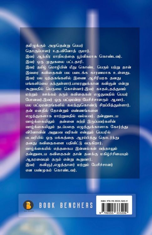 Produktbild: Thamizhukku Amudhendru Peyar