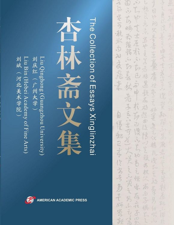 Produktbild: The Collection of Essays Xinglinzhai