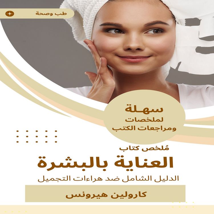 Produktbild: Summary of the skin care book