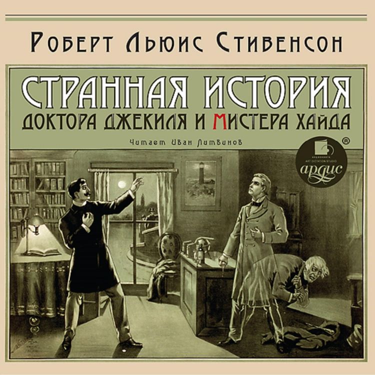 Produktbild: Strannaya istoriya doktora Dzhekilya i mistera Hajda