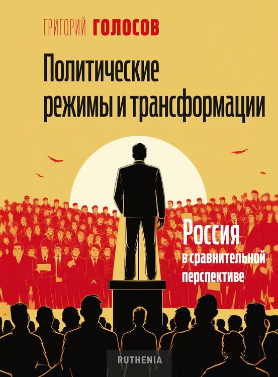 Produktbild: Political Regimes and Transformations: Russia in Comparative Perspective