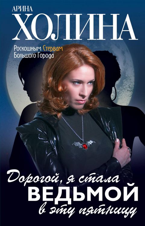 Produktbild: Dorogoy, ya stala vedmoy v etu pyatnitsu!