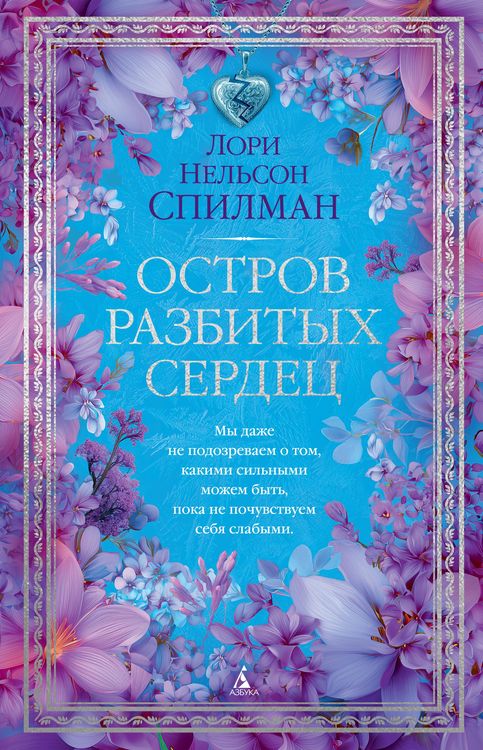 Produktbild: Ostrov razbityh serdec