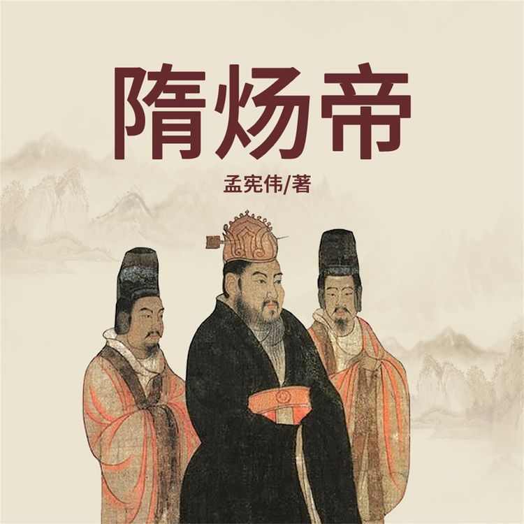 Produktbild: 隋炀帝传