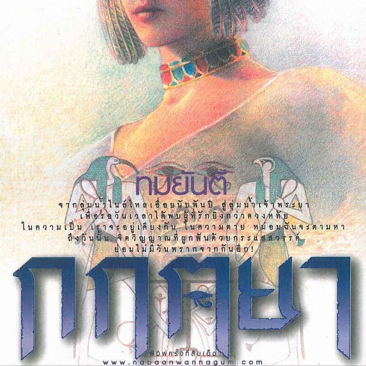 Produktbild: กฤตยา