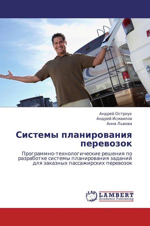 Produktbild: Sistemy planirowaniq perewozok