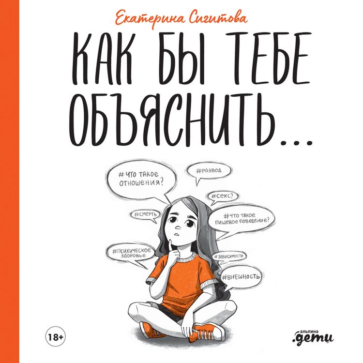Produktbild: Kak by tebe ob"yasnit'... Nahodim nuzhnye slova dlya razgovora s det'mi