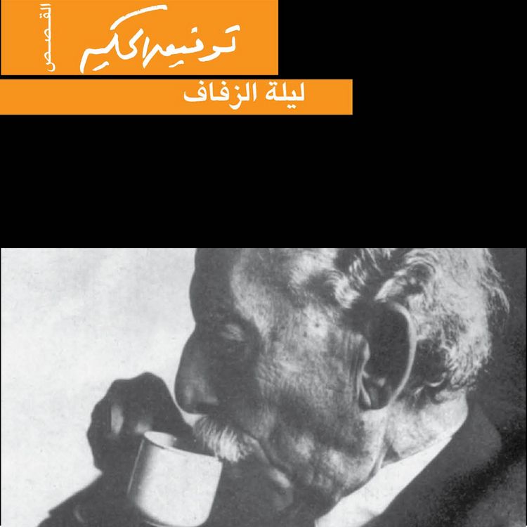 Produktbild: ليلة الزفاف