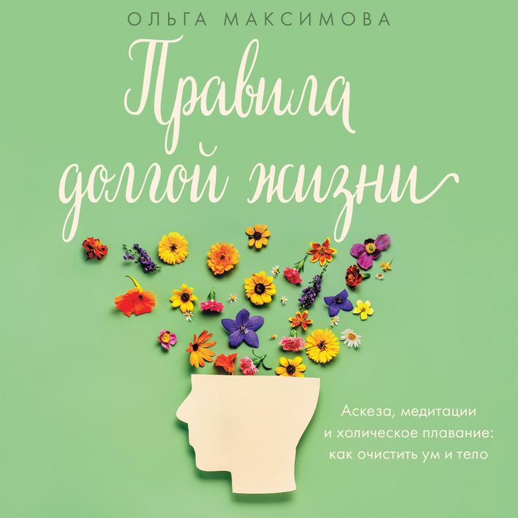 Produktbild: Pravila dolgoy zhizni
