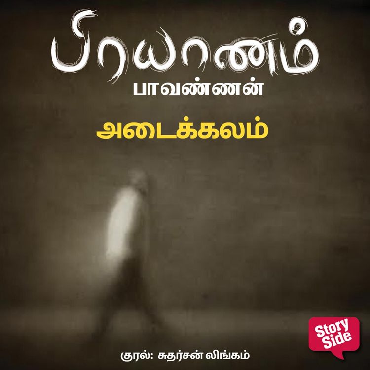Produktbild: Adaikalam