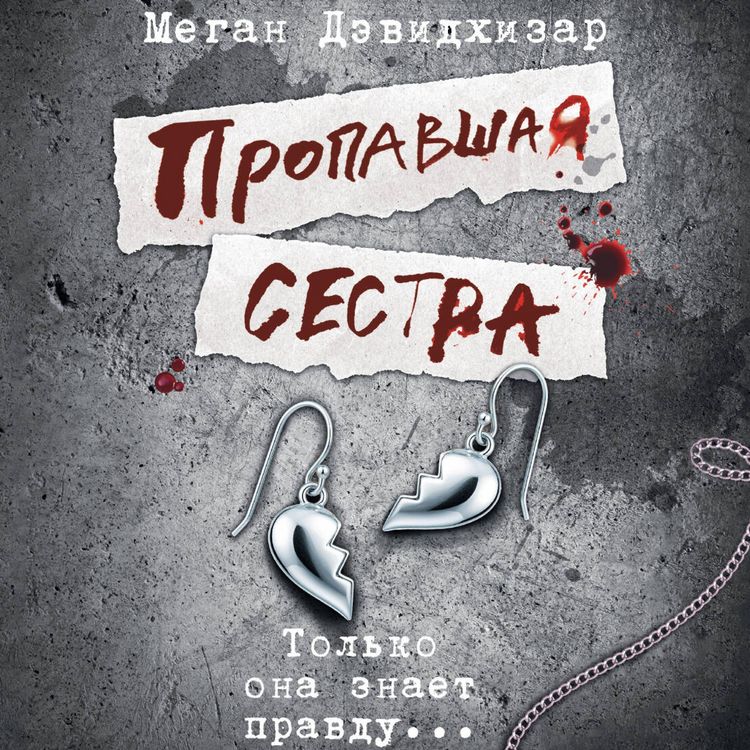 Produktbild: Propavshaya sestra