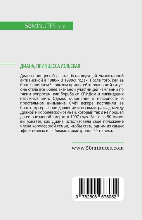 Produktbild: Диана, принцесса Уэльская
