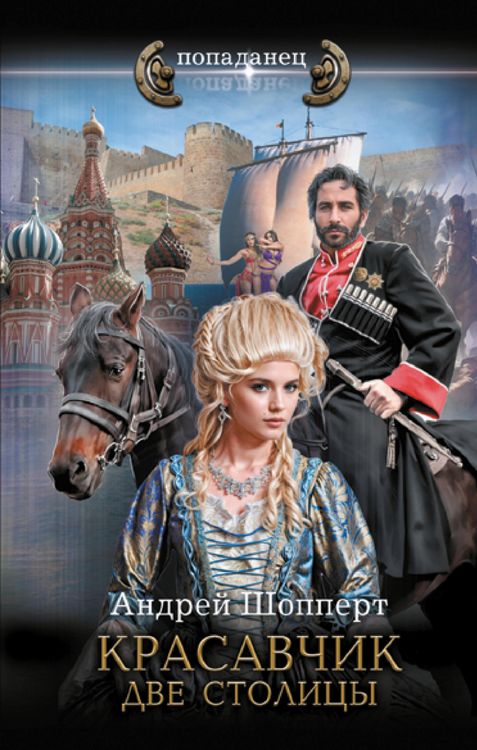 Produktbild: Krasavchik. Dve stolitsy