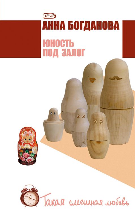 Produktbild: YUnost pod zalog