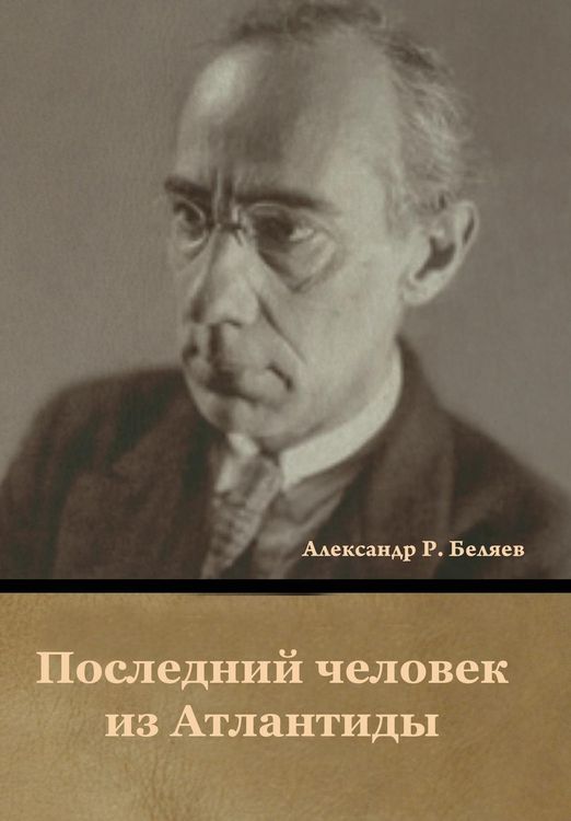 Produktbild: Последний человек из Атлантиды