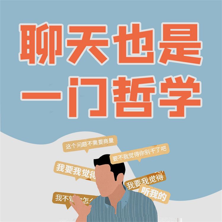 Produktbild: 聊天也是一门哲学