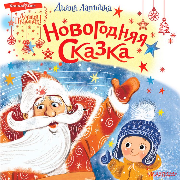 Produktbild: Novogodnyaya skazka