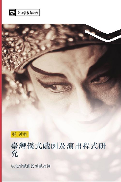 Produktbild: tai wan yi shi xi ju ji yan chu cheng shi yan jiu