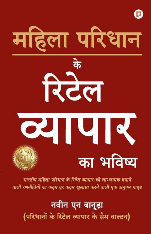 Produktbild: महिला परिधान के रिटेल व्यापार का भविष्य