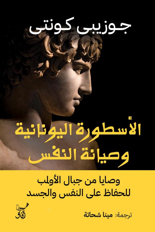 Produktbild: Greek myth and self-preservation