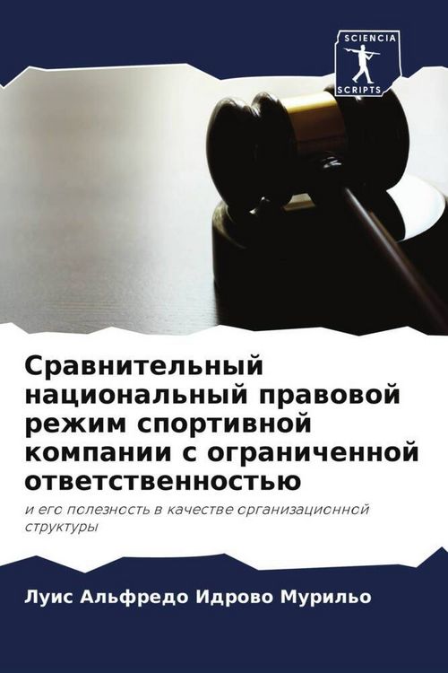 Produktbild: Srawnitel'nyj nacional'nyj prawowoj rezhim sportiwnoj kompanii s ogranichennoj otwetstwennost'&uuml;
