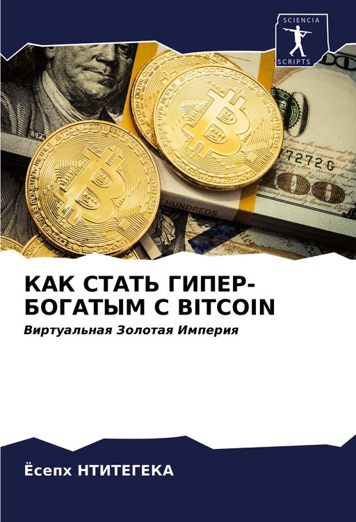 Produktbild: KAK STAT' GIPER-BOGATYM S BITCOIN