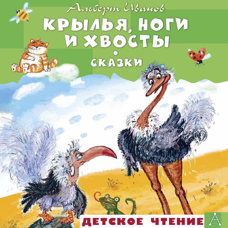 Produktbild: Krylya, nogi i hvosty. Skazki