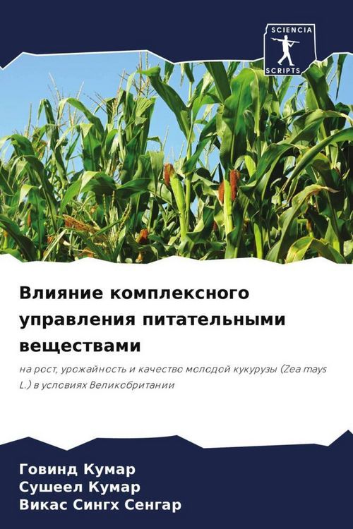 Produktbild: Vliqnie komplexnogo uprawleniq pitatel'nymi weschestwami