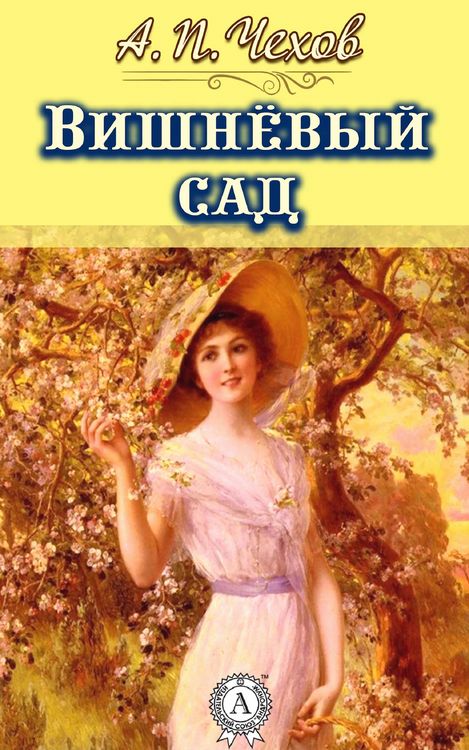 Produktbild: The Cherry Orchard
