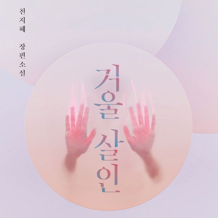 Produktbild: 거울살인