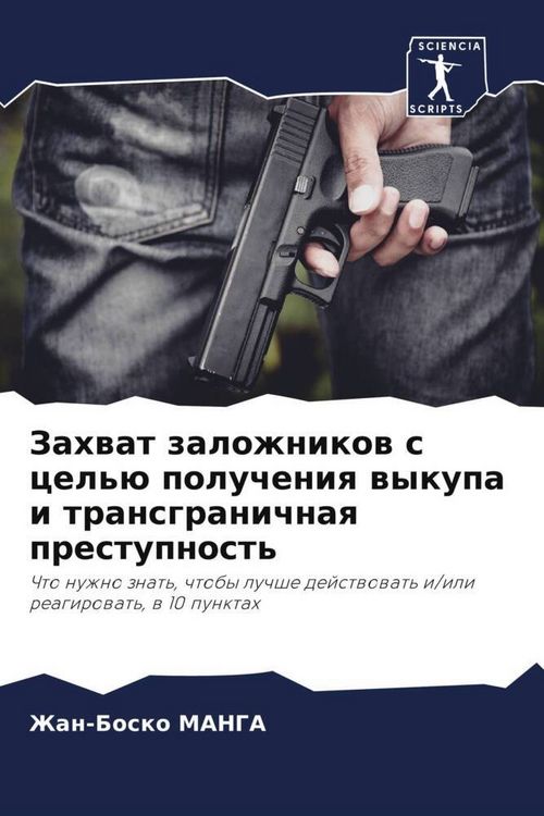 Produktbild: Zahwat zalozhnikow s cel'&uuml; polucheniq wykupa i transgranichnaq prestupnost'