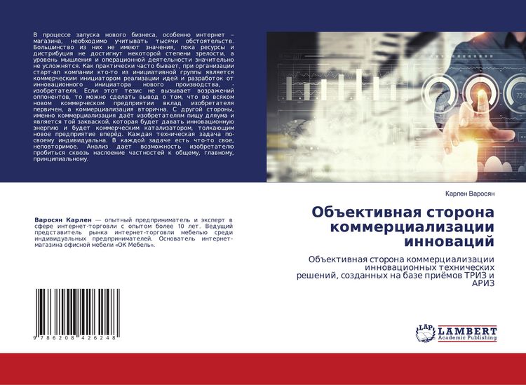 Produktbild: Ob#ektiwnaq storona kommercializacii innowacij